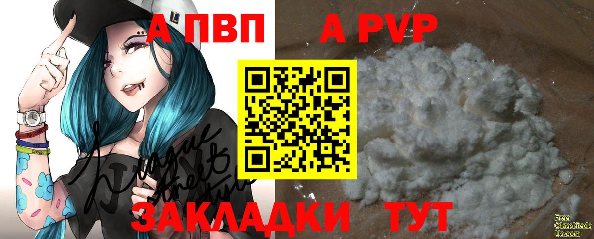 A-PVP мука Кандалакша