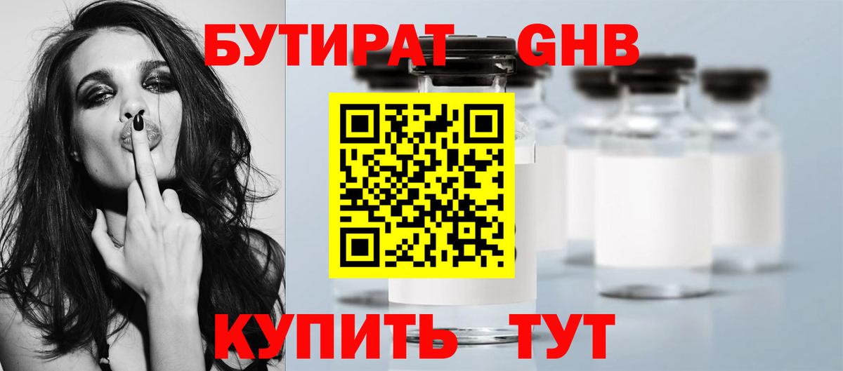 Бутират BDO 33%  Вход с VPN  Бутират  Кандалакша 
